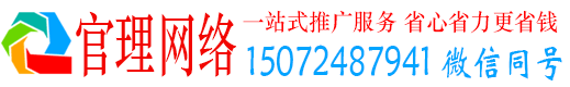 向阳官理百度推广代理